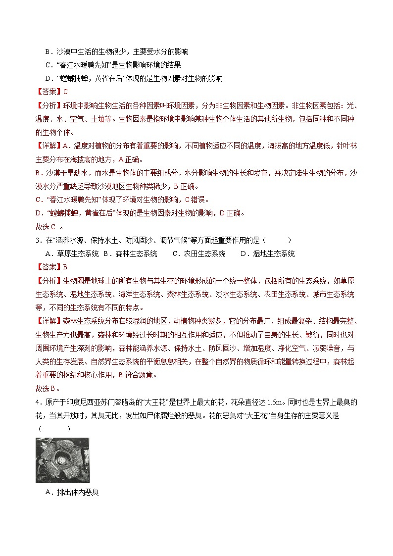 中考生物（北京卷）-2024年中考第一次模拟考试02