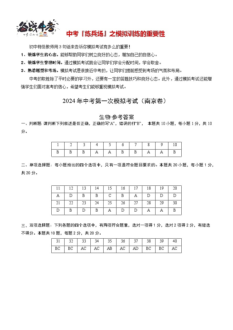 中考生物（南京卷）-2024年中考第一次模拟考试01