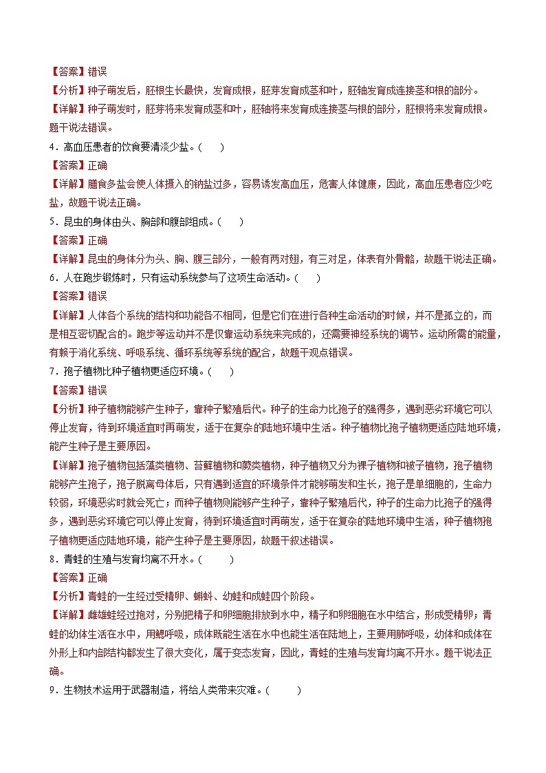 中考生物（南京卷）-2024年中考第一次模拟考试02