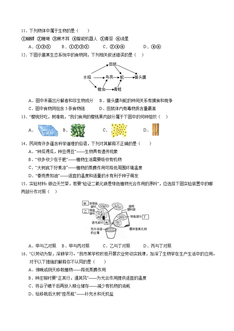 中考生物（南京卷）-2024年中考第一次模拟考试02