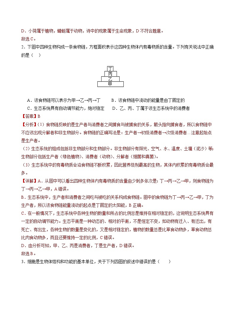 中考生物（南通卷）-2024年中考第一次模拟考试02