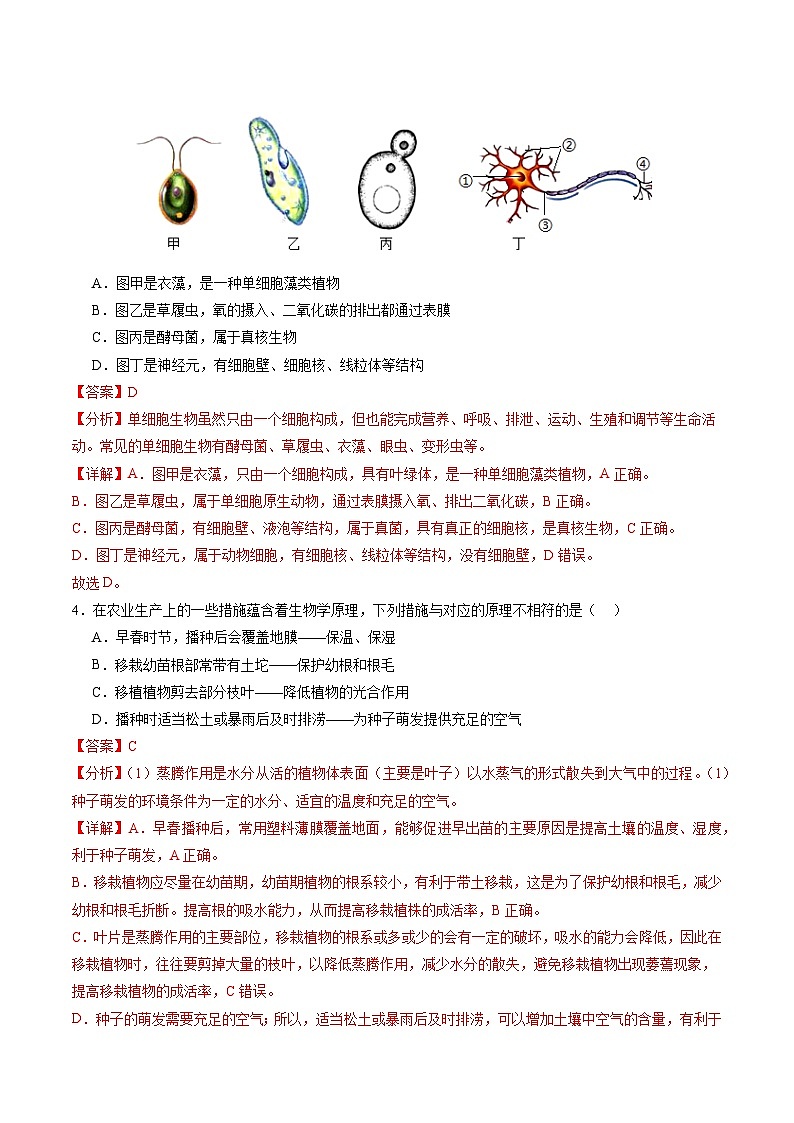 中考生物（南通卷）-2024年中考第一次模拟考试03