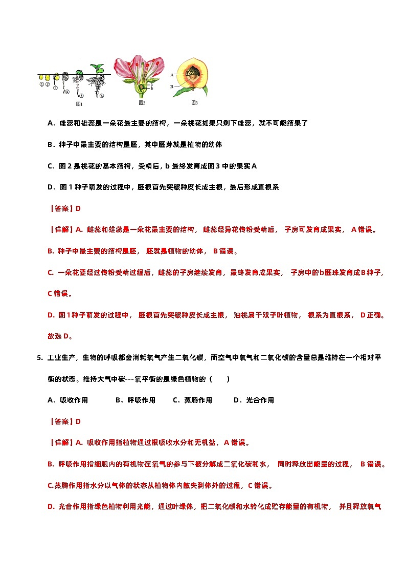 中考生物（吉林长春卷）-2024年中考第一次模拟考试03
