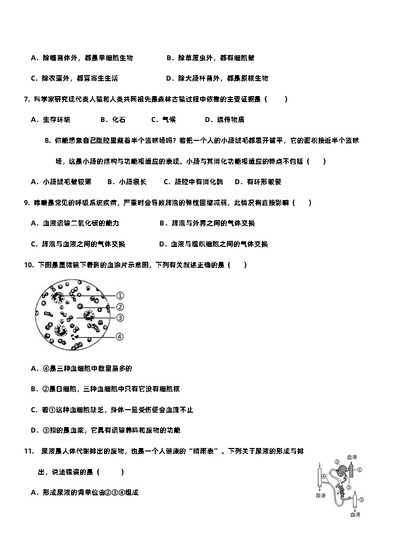 中考生物（吉林长春卷）-2024年中考第一次模拟考试03