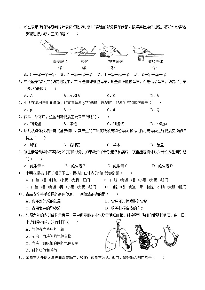 中考生物（天津卷）-2024年中考第一次模拟考试02