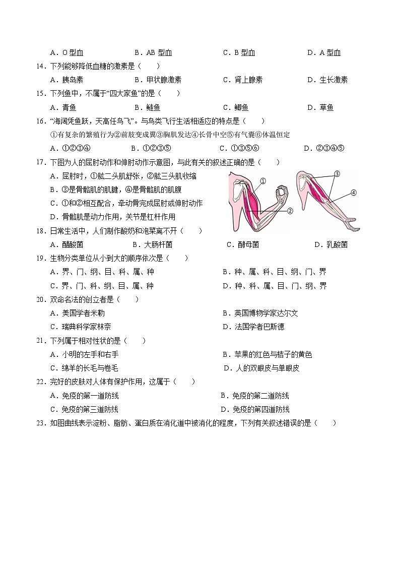 中考生物（天津卷）-2024年中考第一次模拟考试03
