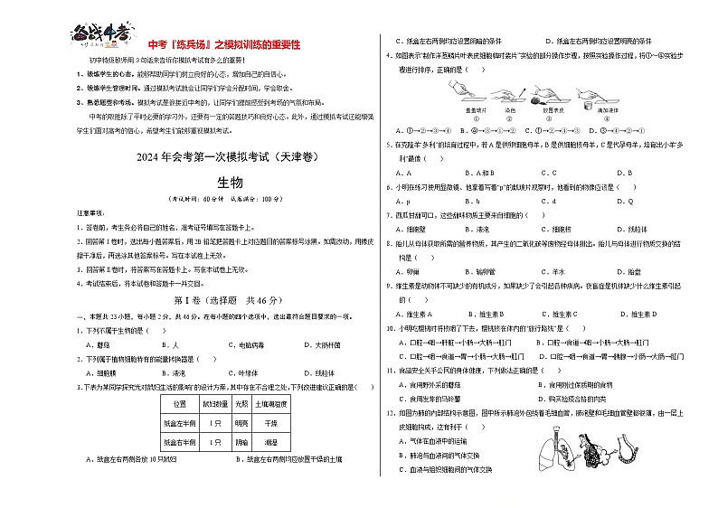 中考生物（天津卷）-2024年中考第一次模拟考试01