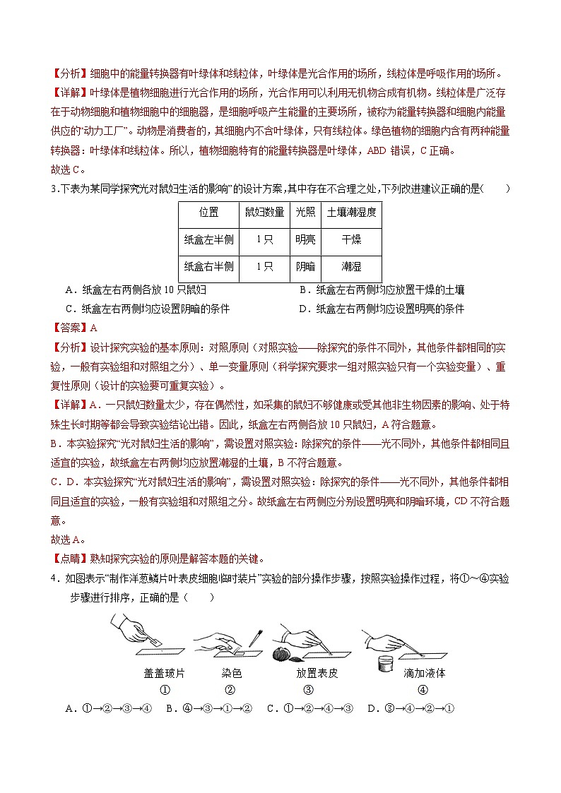 中考生物（天津卷）-2024年中考第一次模拟考试02