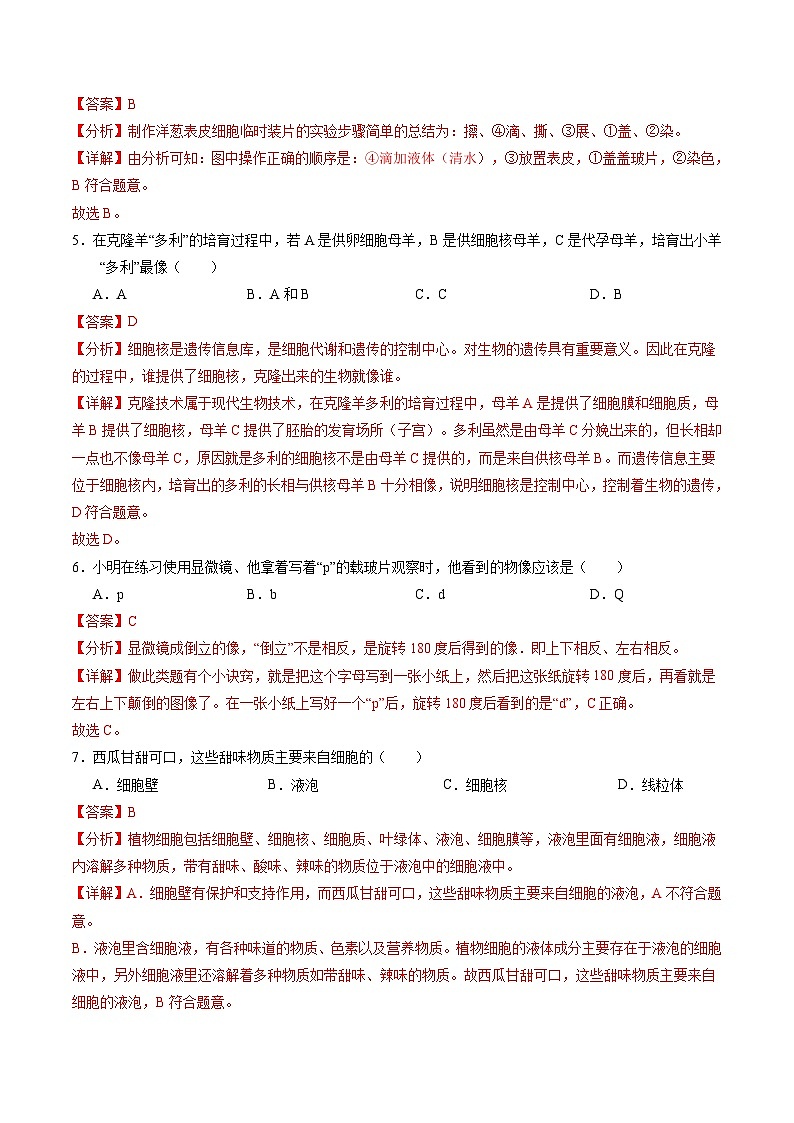 中考生物（天津卷）-2024年中考第一次模拟考试03