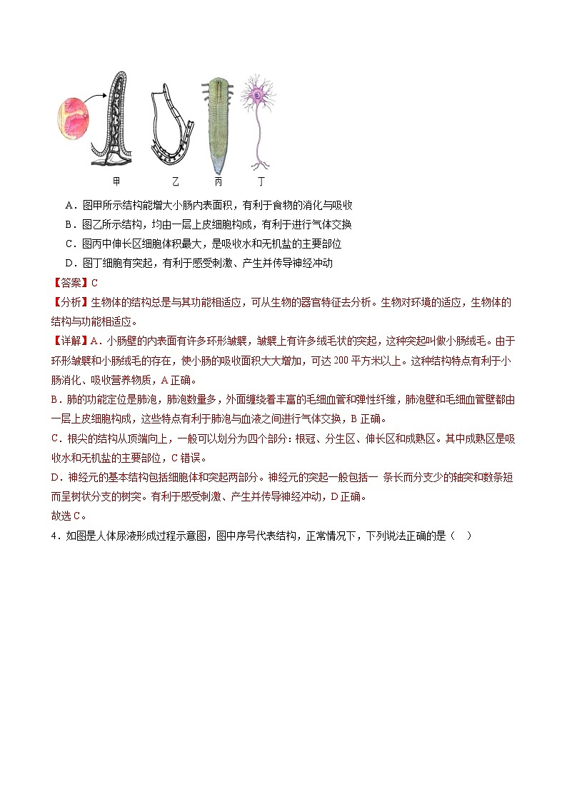 中考生物（安徽卷）-2024年中考第一次模拟考试03