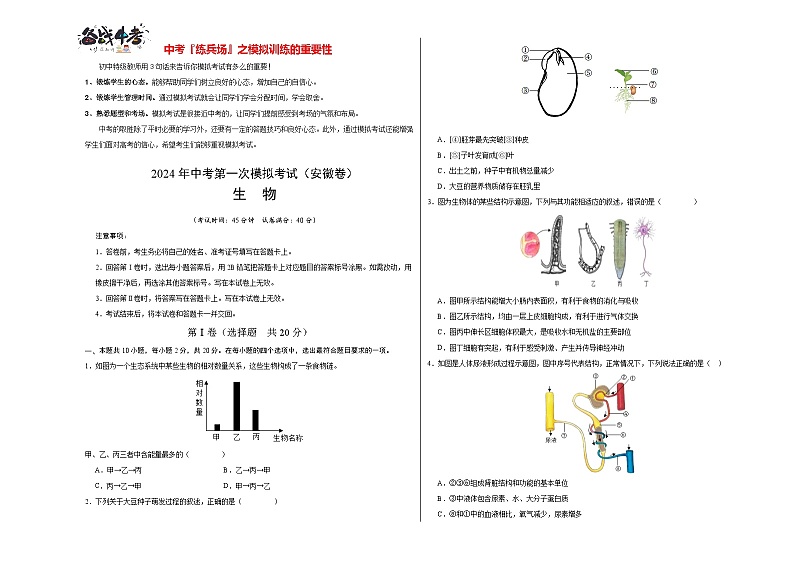 中考生物（安徽卷）-2024年中考第一次模拟考试01