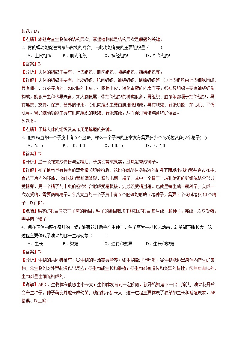 中考生物（山西太原卷）-2024年中考第一次模拟考试02