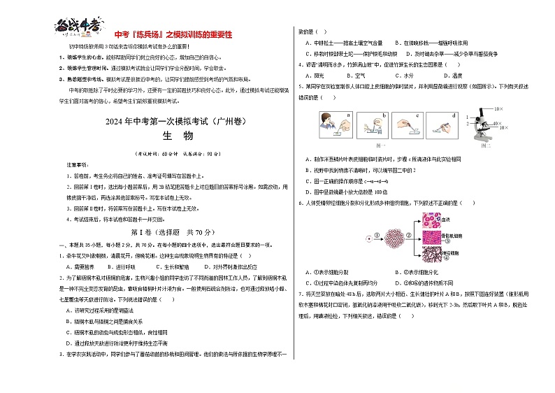 中考生物（广州卷）-2024年中考第一次模拟考试01