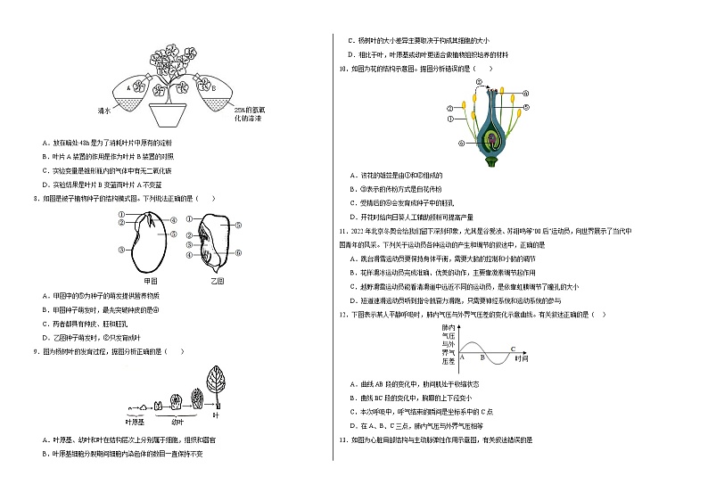 中考生物（广州卷）-2024年中考第一次模拟考试02