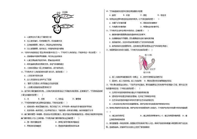 中考生物（广州卷）-2024年中考第一次模拟考试03