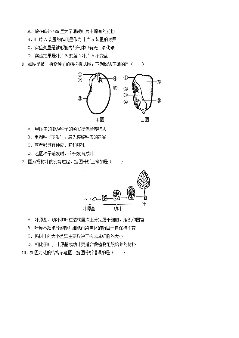 中考生物（广州卷）-2024年中考第一次模拟考试03
