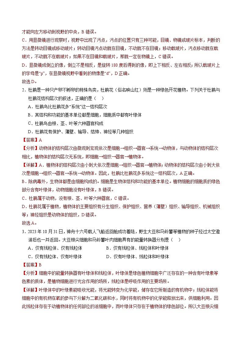 中考生物（广西卷）-2024年中考第一次模拟考试02
