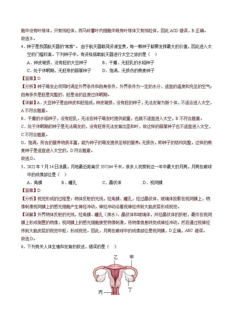 中考生物（广西卷）-2024年中考第一次模拟考试03