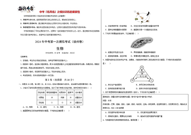 中考生物（徐州卷）-2024年中考第一次模拟考试01
