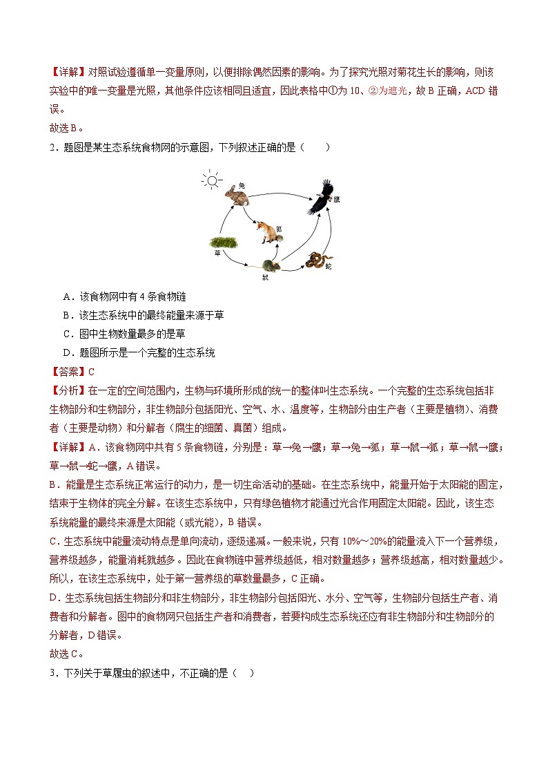 中考生物（徐州卷）-2024年中考第一次模拟考试02