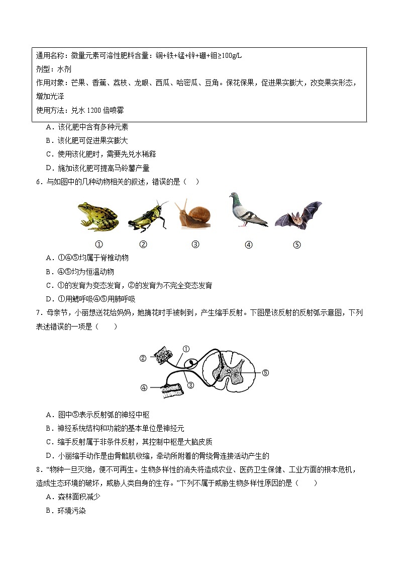 中考生物（徐州卷）-2024年中考第一次模拟考试03
