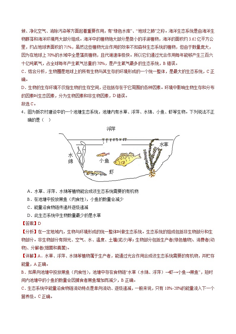 中考生物（扬州卷）-2024年中考第一次模拟考试03