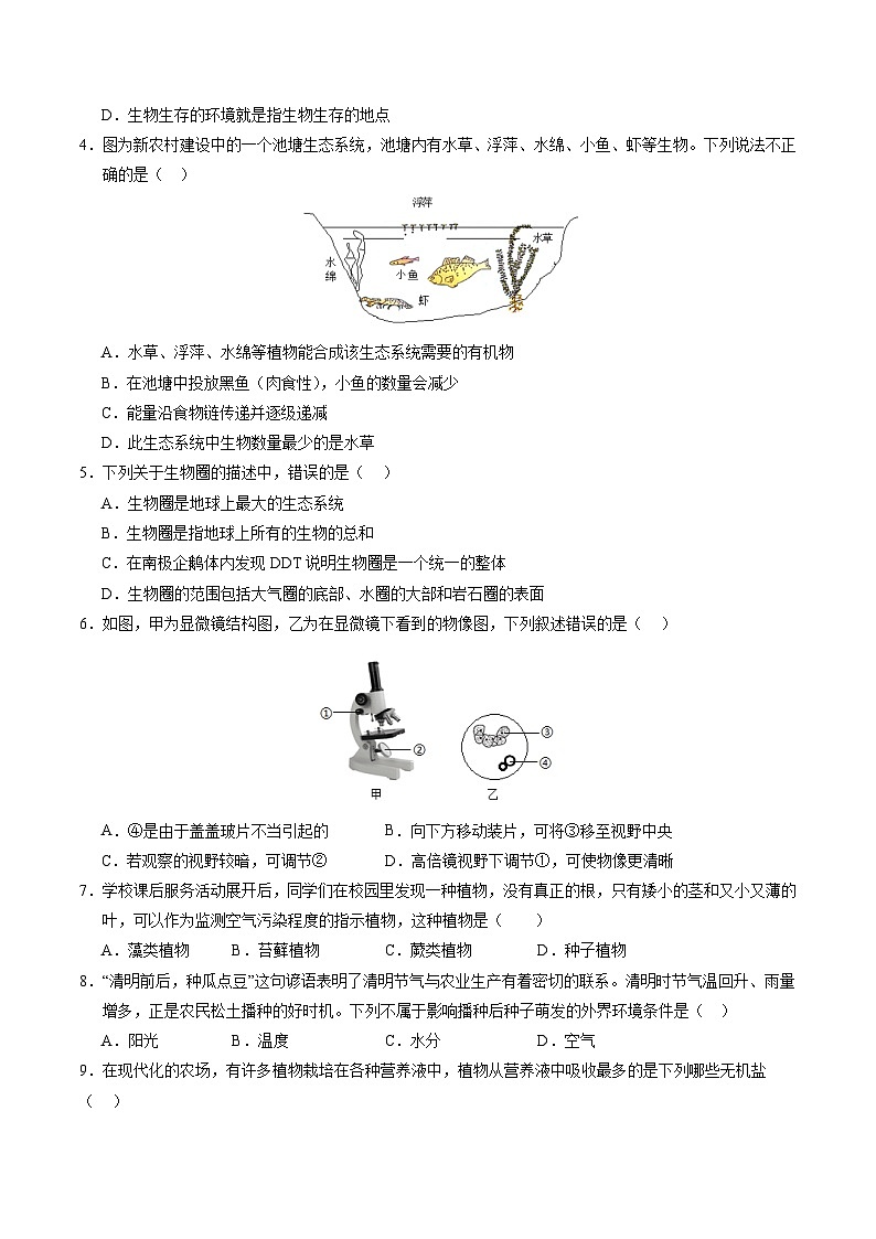 中考生物（扬州卷）-2024年中考第一次模拟考试02