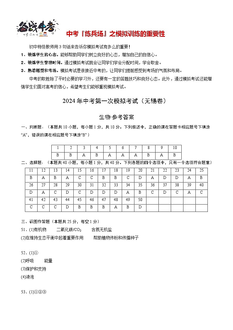 中考生物（无锡卷）-2024年中考第一次模拟考试01
