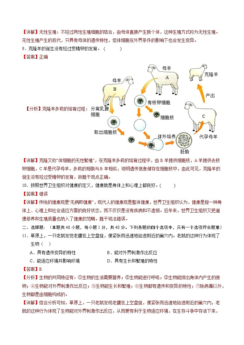中考生物（无锡卷）-2024年中考第一次模拟考试03