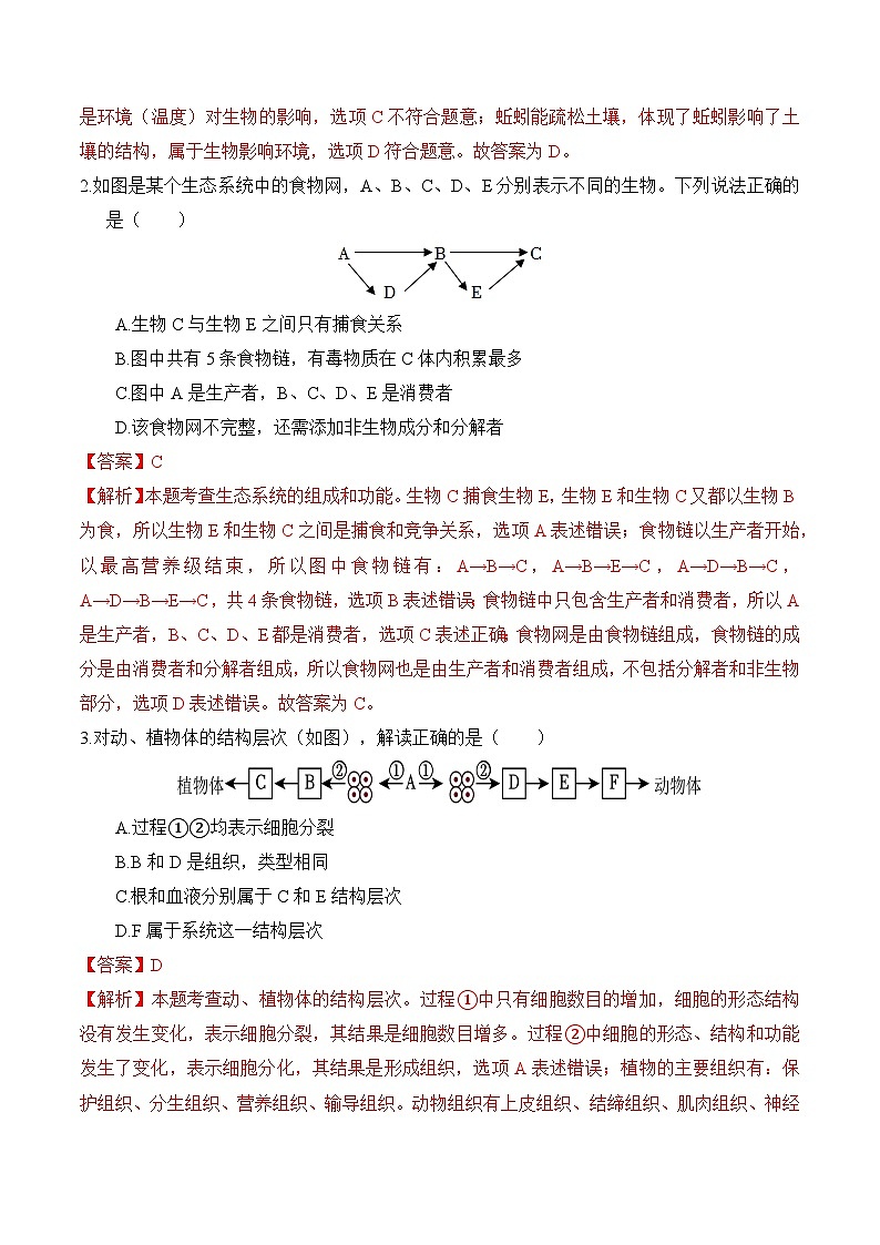中考生物（武汉卷）-2024年中考第一次模拟考试02