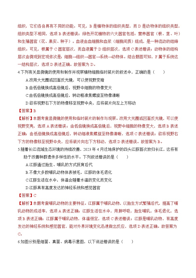中考生物（武汉卷）-2024年中考第一次模拟考试03