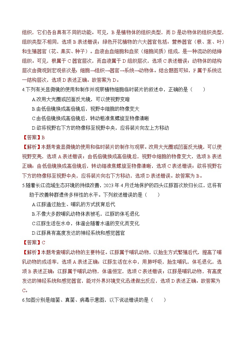 中考生物（武汉卷）-2024年中考第一次模拟考试03