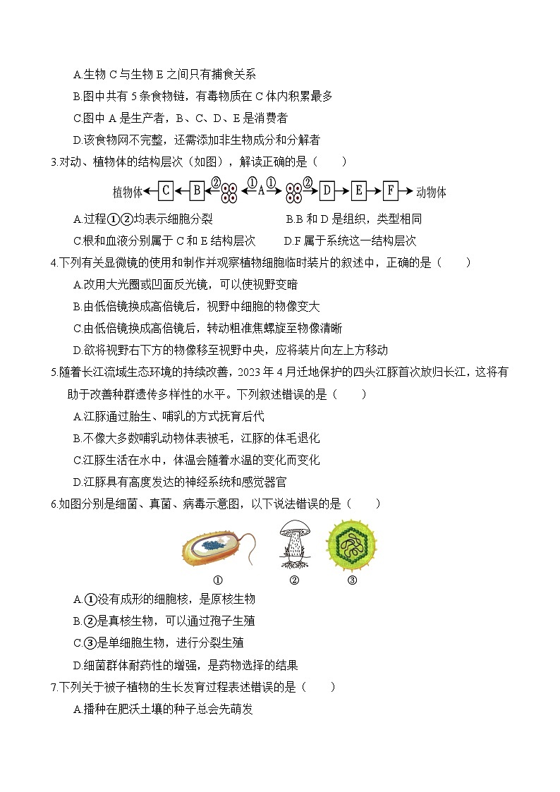 中考生物（武汉卷）-2024年中考第一次模拟考试02