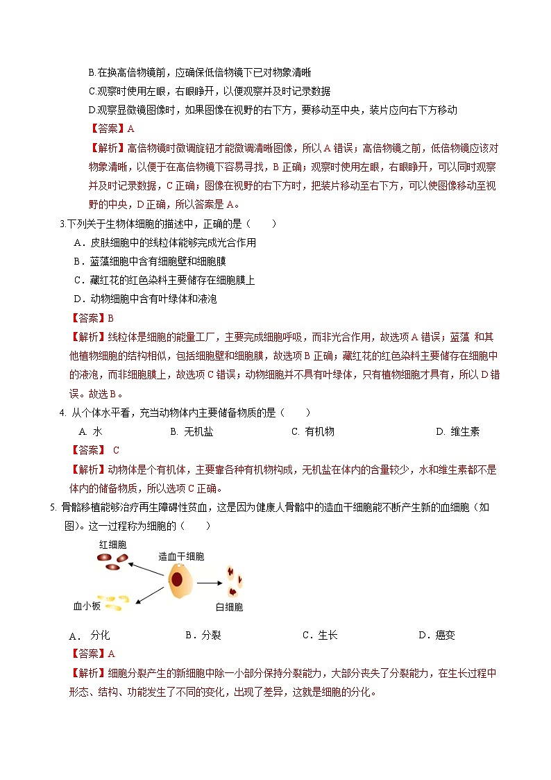 生物（江西卷）（全解全析）第2页