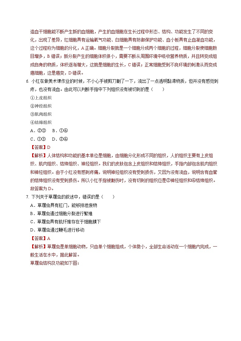 生物（江西卷）（全解全析）第3页