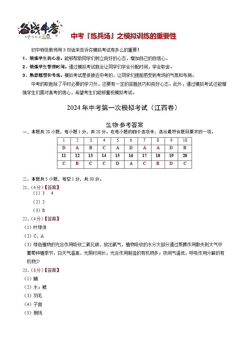 生物（江西卷）（参考答案及评分标准）第1页
