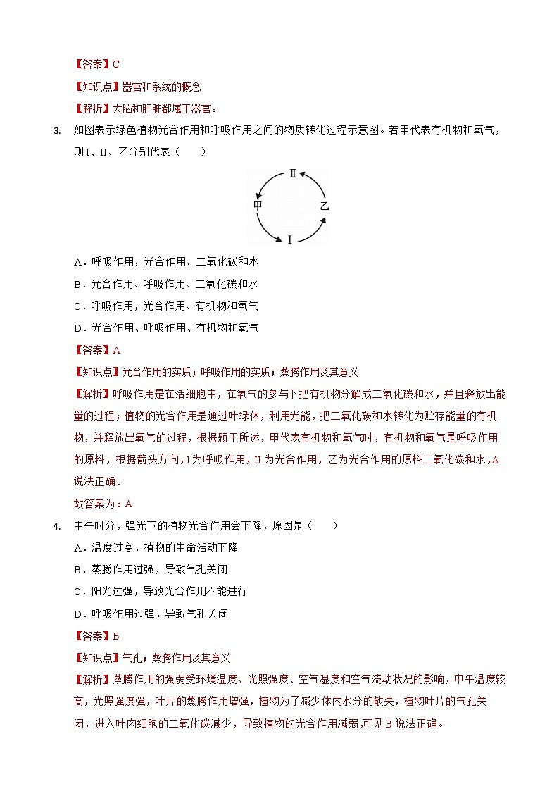 生物（河北卷）（全解全析）第2页