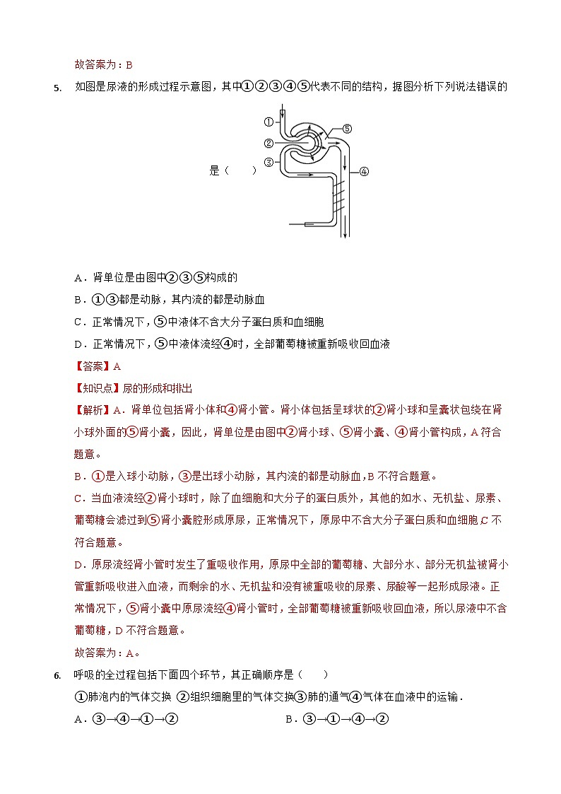 生物（河北卷）（全解全析）第3页