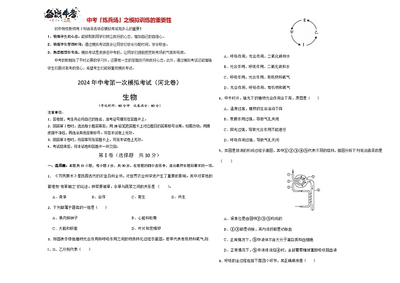 生物（河北卷）（考试版A3)第1页