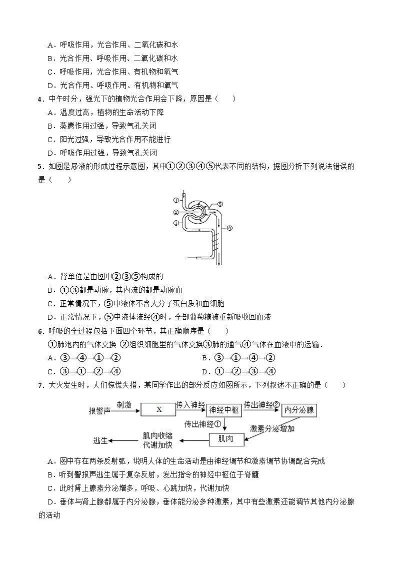 生物（河北卷）（考试版A4)第2页