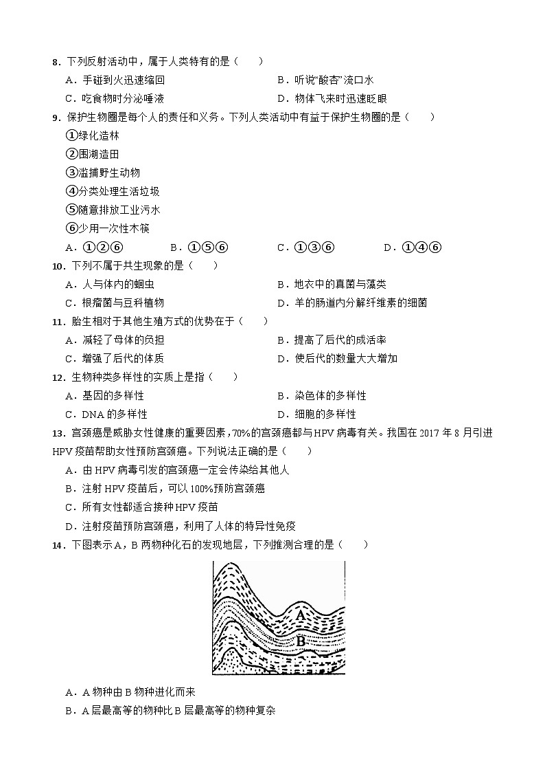 生物（河北卷）（考试版A4)第3页