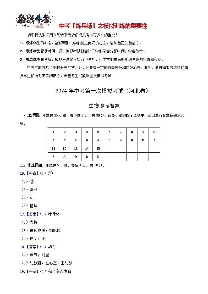 生物（河北卷）（参考答案及评分标准）第1页