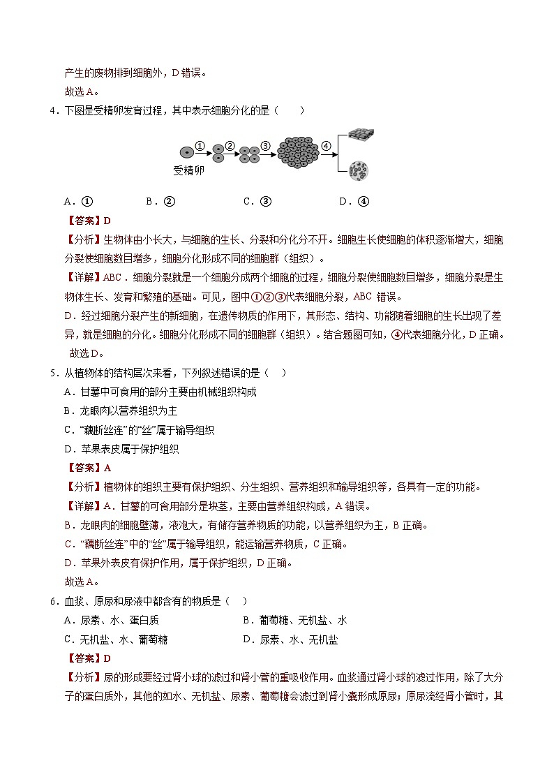 中考生物（河南卷）-2024年中考第一次模拟考试03