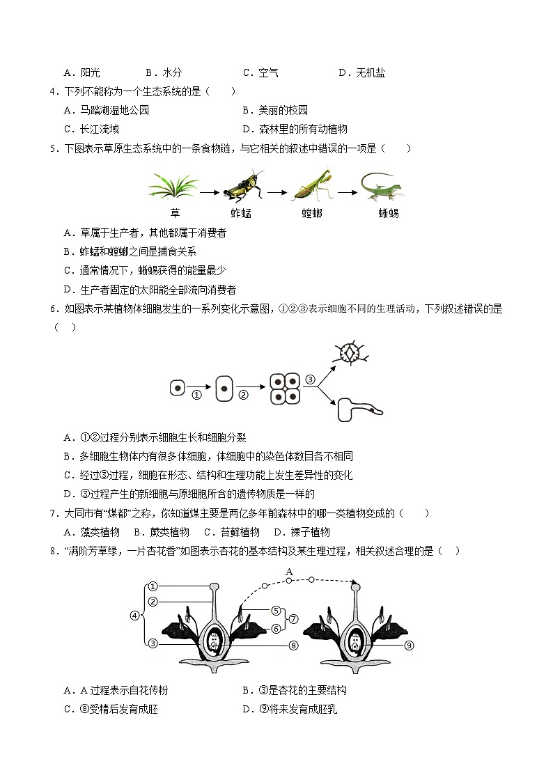 中考生物（泰州卷）-2024年中考第一次模拟考试02