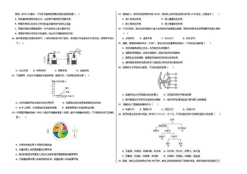 中考生物（泰州卷）-2024年中考第一次模拟考试02