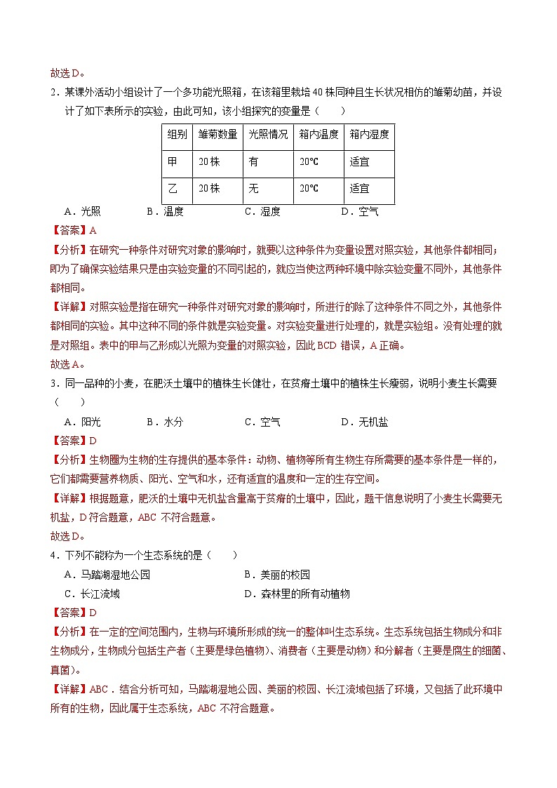 中考生物（泰州卷）-2024年中考第一次模拟考试02