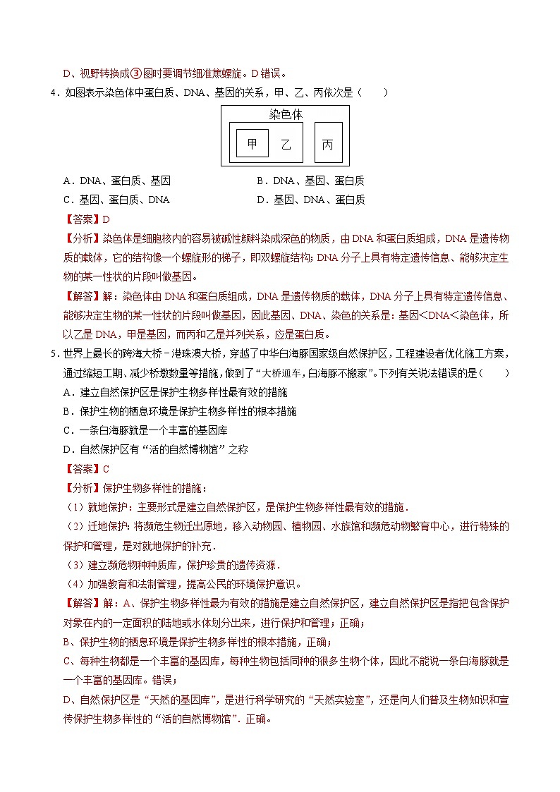 中考生物（济南卷）-2024年中考第一次模拟考试03