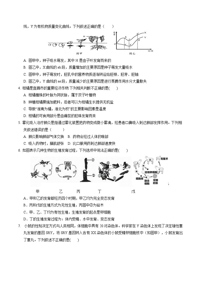 中考生物（湖北卷）-2024年中考第一次模拟考试02