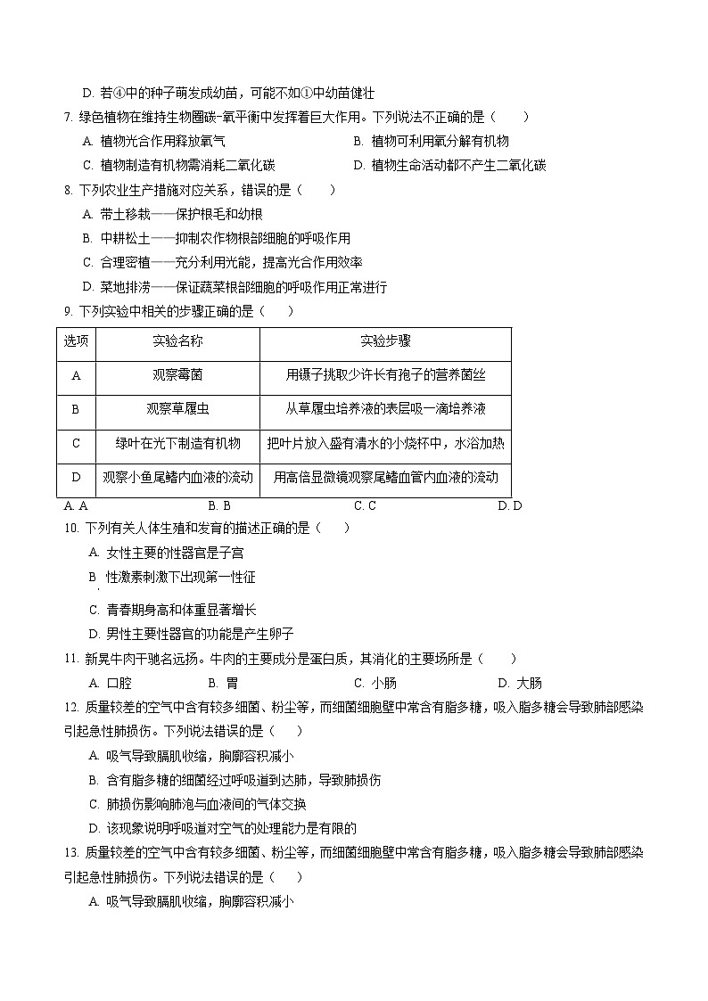 生物（湖南省卷）（考试版A4）第3页