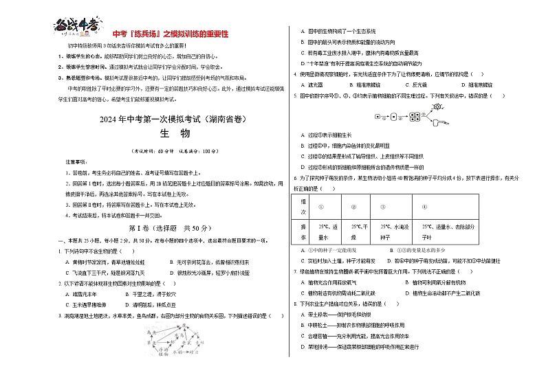 生物（湖南省卷）（考试版A3）第1页